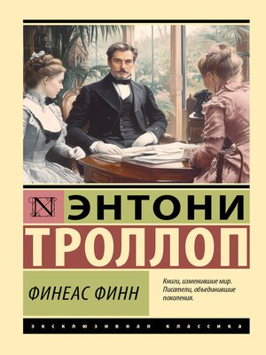 cover image of Финеас Финн